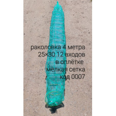 Раколовка (кишка, гармошка) 4м 25смх30см 12 входів в обплетенні дрібна сітка